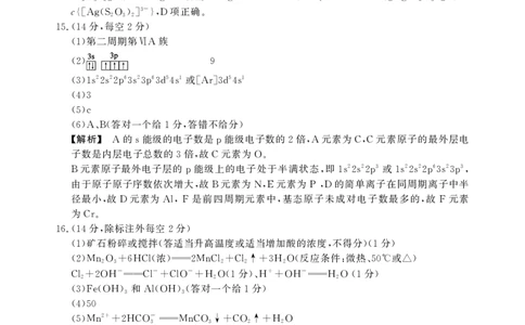 高二期末化学B卷答案_2026年02月高二试卷_260209安徽省鼎尖联考2025-2026学年高二上学期过程性学科素质评价试题（全）