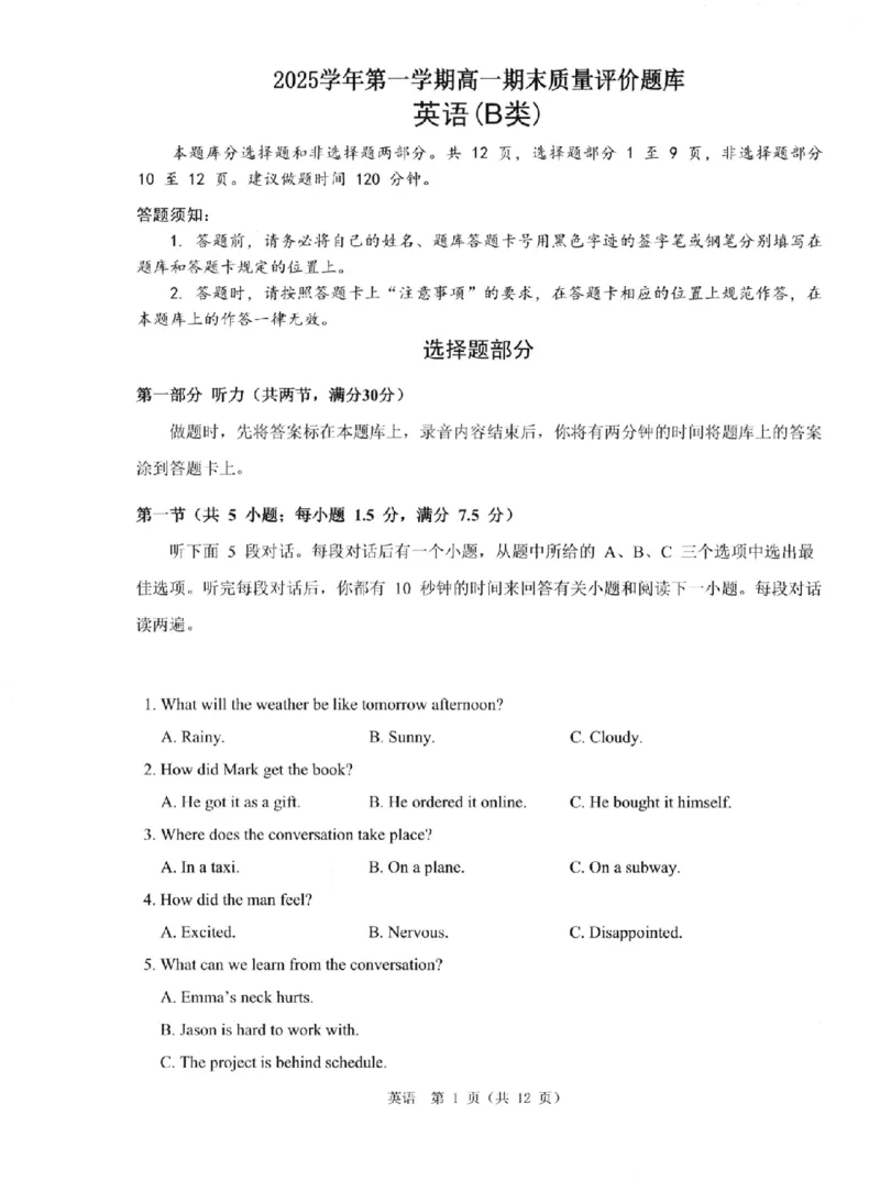 英语B卷-2601温州高一期末_2026年02月高一试卷_260208浙江省温州市2025-2026学年高一上学期期末（A卷+B卷）（全）_浙江省温州市2025-2026学年高一上学期期末试题B卷