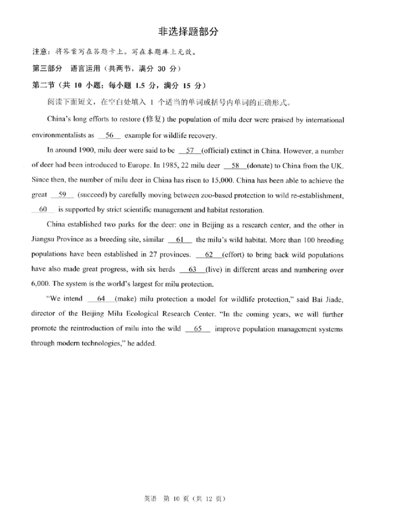 英语B卷-2601温州高一期末_2026年02月高一试卷_260208浙江省温州市2025-2026学年高一上学期期末（A卷+B卷）（全）_浙江省温州市2025-2026学年高一上学期期末试题B卷