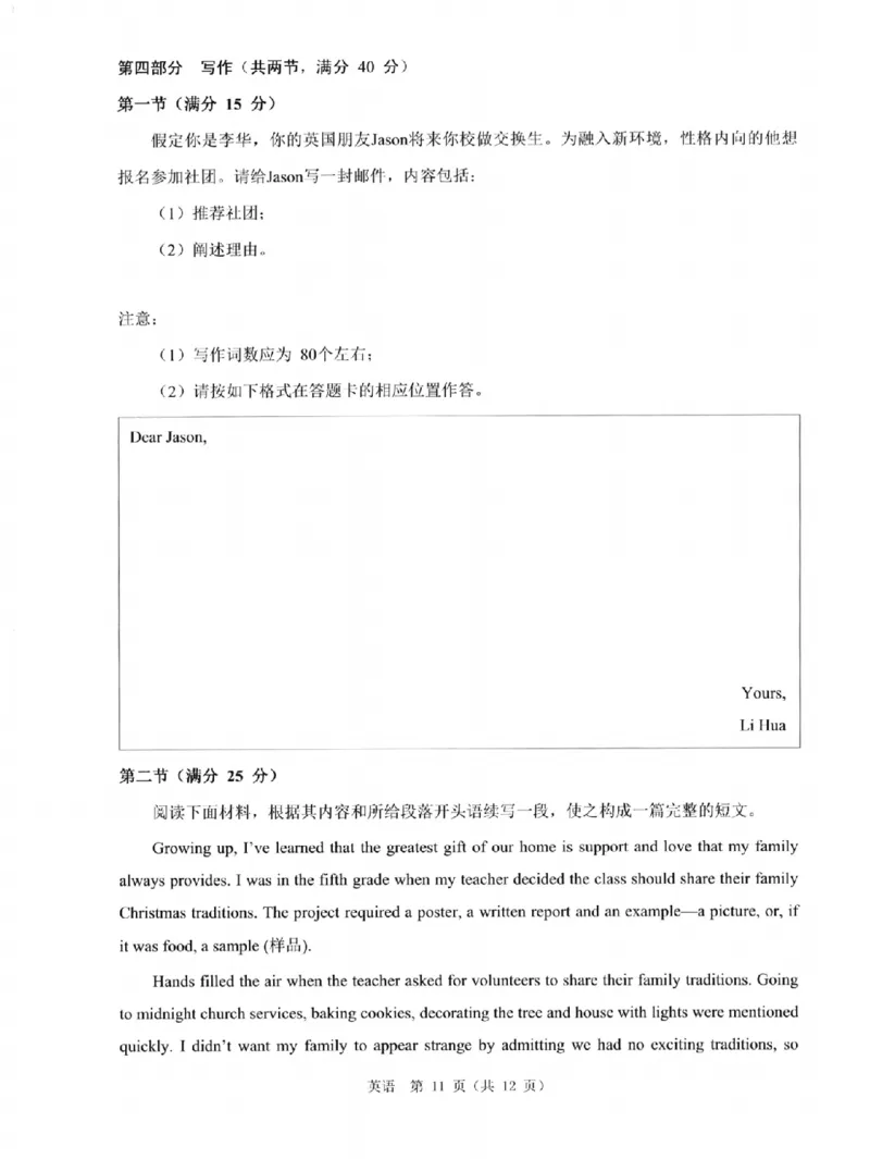 英语B卷-2601温州高一期末_2026年02月高一试卷_260208浙江省温州市2025-2026学年高一上学期期末（A卷+B卷）（全）_浙江省温州市2025-2026学年高一上学期期末试题B卷