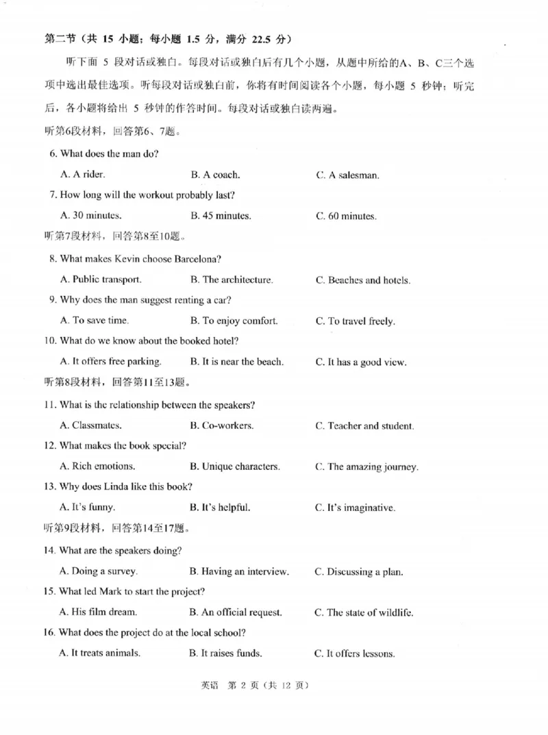 英语B卷-2601温州高一期末_2026年02月高一试卷_260208浙江省温州市2025-2026学年高一上学期期末（A卷+B卷）（全）_浙江省温州市2025-2026学年高一上学期期末试题B卷