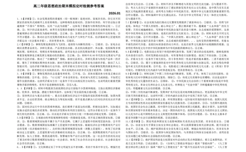 高二思想政治参考答案_2026年02月高二试卷_260209山东省枣庄市第八中学2025-2026学年高二上学期1月月考_山东省枣庄市第八中学2025-2026学年高二上学期1月月考政治试题（含解析）