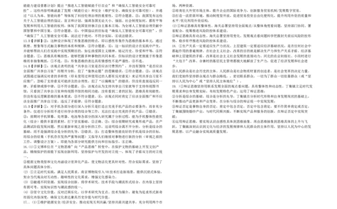 高二思想政治参考答案_2026年02月高二试卷_260209山东省枣庄市第八中学2025-2026学年高二上学期1月月考_山东省枣庄市第八中学2025-2026学年高二上学期1月月考政治试题（含解析）