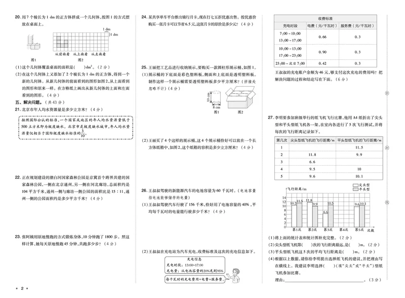 26春六年级数学下（R版）期末档真题卷精选_小升初语数英真题卷+真题专项_六下数学《期末真题模拟测评卷》