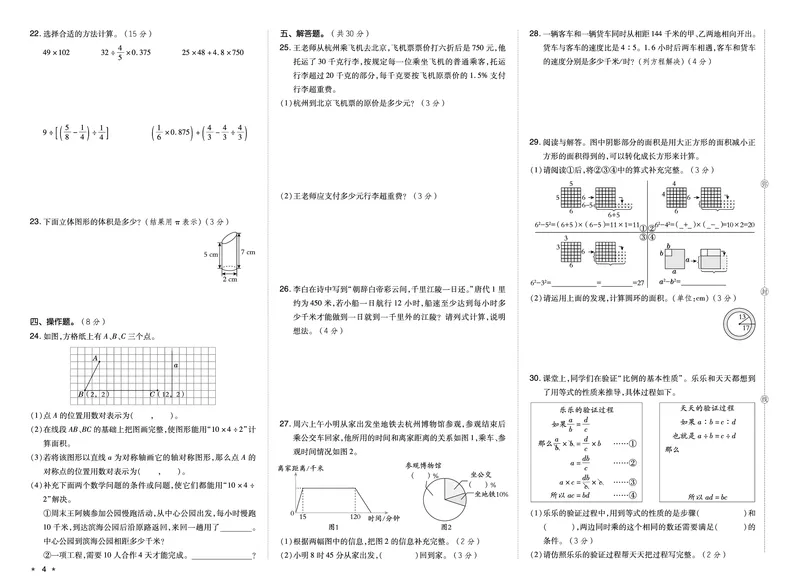 26春六年级数学下（R版）期末档真题卷精选_小升初语数英真题卷+真题专项_六下数学《期末真题模拟测评卷》