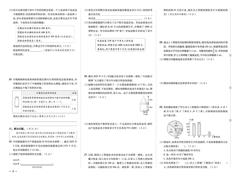 26春六年级数学下（R版）期末档真题卷精选_小升初语数英真题卷+真题专项_六下数学《期末真题模拟测评卷》