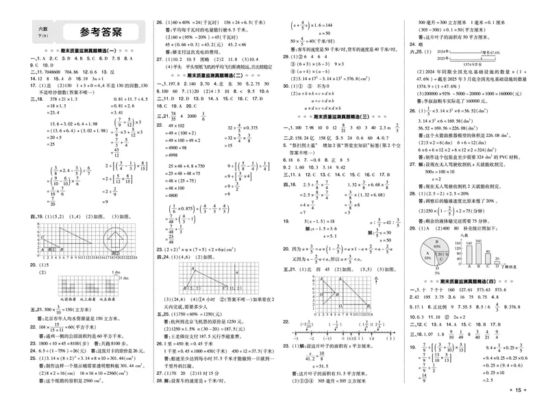 26春六年级数学下（R版）期末档真题卷精选_小升初语数英真题卷+真题专项_六下数学《期末真题模拟测评卷》