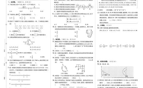 26春六年级数学下（R版）期末档真题卷精选_小升初语数英真题卷+真题专项_六下数学《期末真题模拟测评卷》