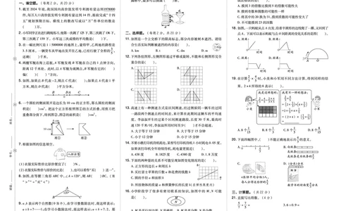 26春六年级数学下（R版）期末档真题卷精选_小升初语数英真题卷+真题专项_六下数学《期末真题模拟测评卷》
