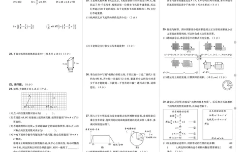 26春六年级数学下（R版）期末档真题卷精选_小升初语数英真题卷+真题专项_六下数学《期末真题模拟测评卷》