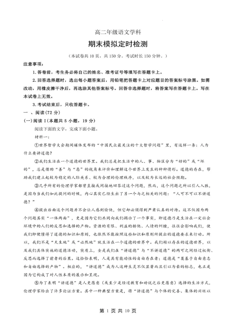 高二语文试卷_2026年02月高二试卷_260209山东省枣庄市第八中学2025-2026学年高二上学期1月月考_山东省枣庄市第八中学2025-2026学年高二上学期1月月考语文试题（图片版，含答案）