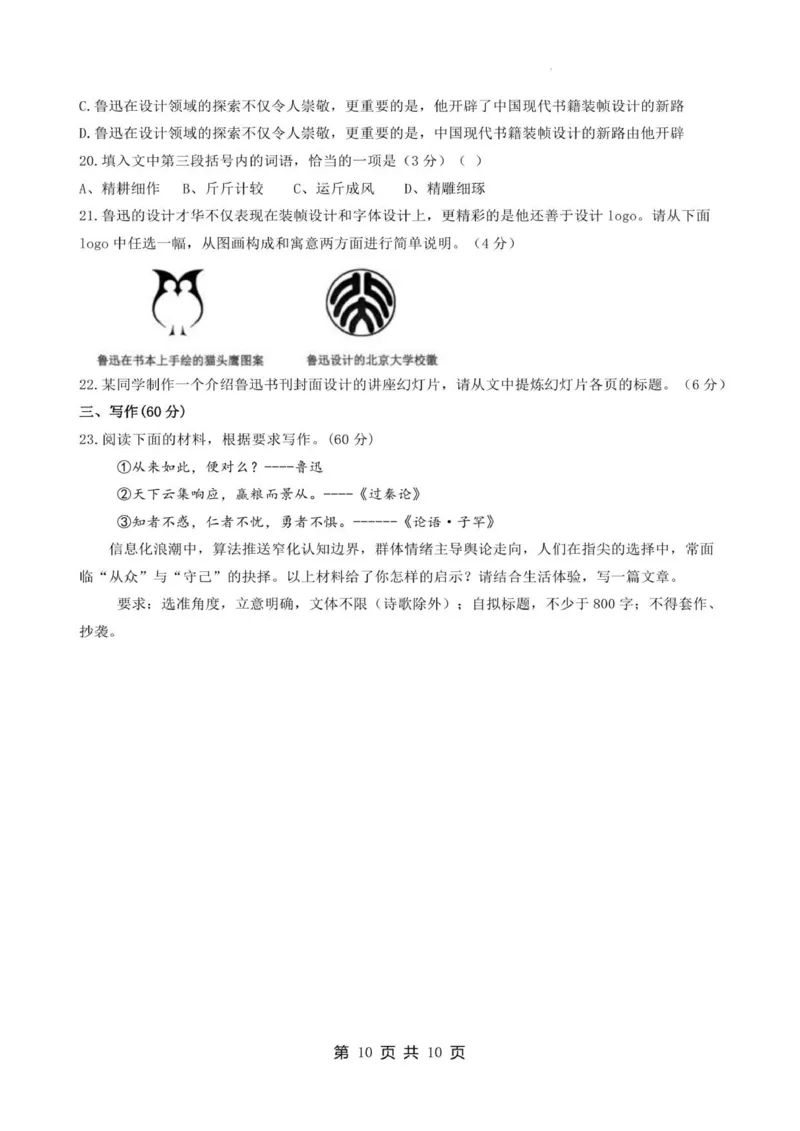 高二语文试卷_2026年02月高二试卷_260209山东省枣庄市第八中学2025-2026学年高二上学期1月月考_山东省枣庄市第八中学2025-2026学年高二上学期1月月考语文试题（图片版，含答案）