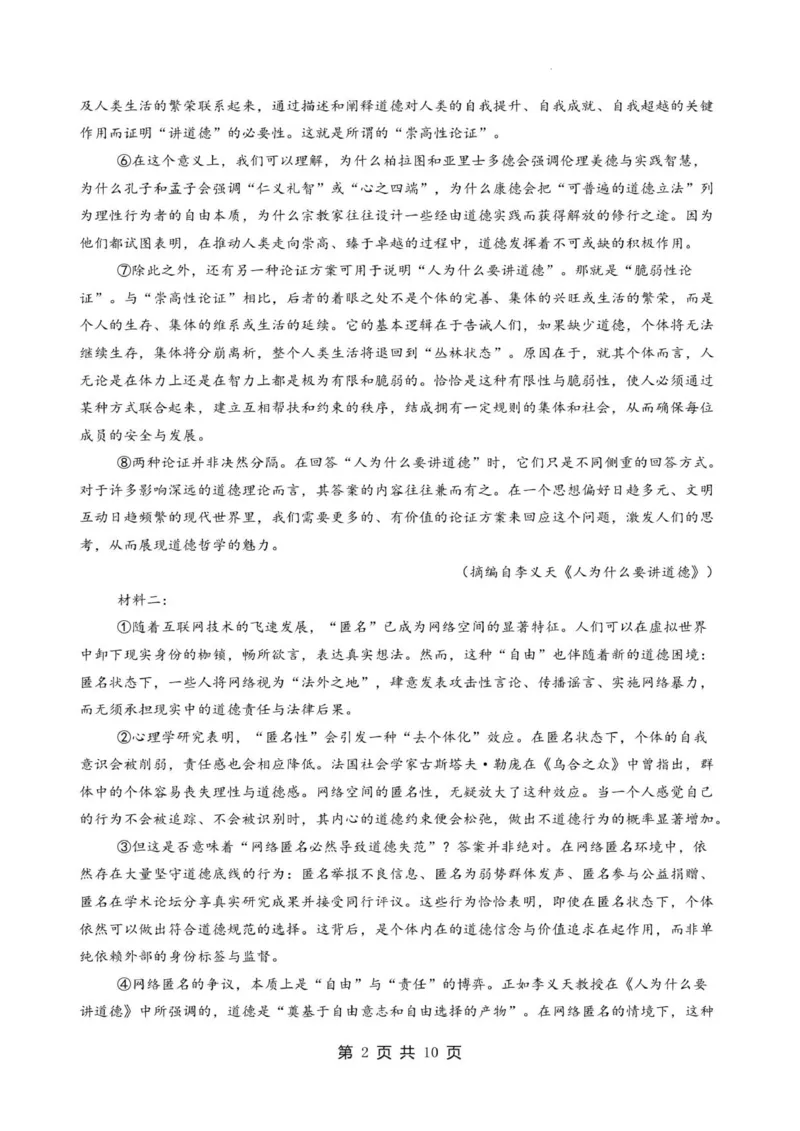 高二语文试卷_2026年02月高二试卷_260209山东省枣庄市第八中学2025-2026学年高二上学期1月月考_山东省枣庄市第八中学2025-2026学年高二上学期1月月考语文试题（图片版，含答案）