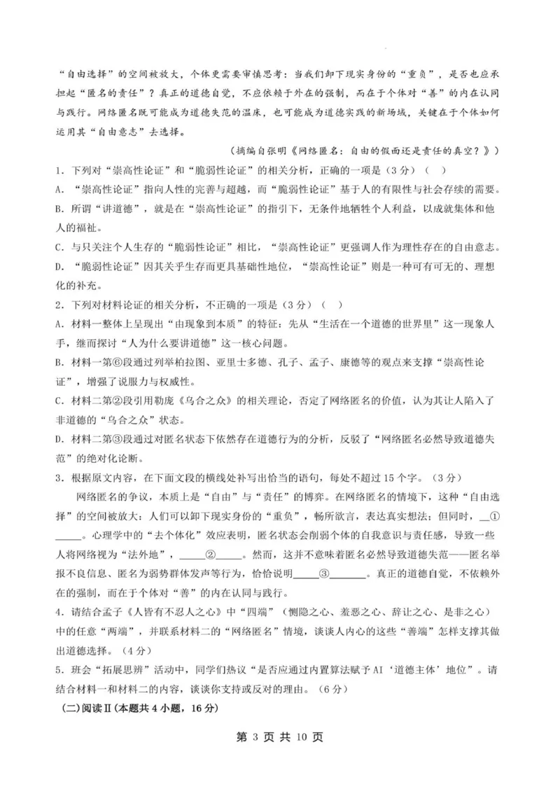 高二语文试卷_2026年02月高二试卷_260209山东省枣庄市第八中学2025-2026学年高二上学期1月月考_山东省枣庄市第八中学2025-2026学年高二上学期1月月考语文试题（图片版，含答案）