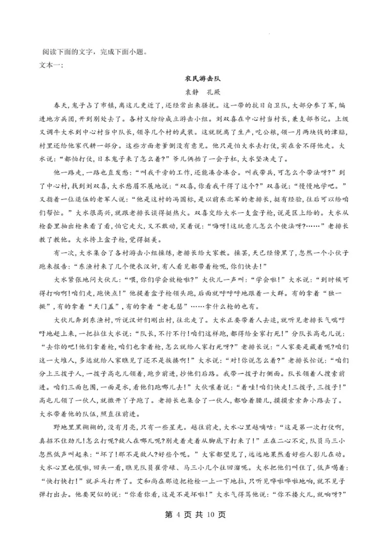 高二语文试卷_2026年02月高二试卷_260209山东省枣庄市第八中学2025-2026学年高二上学期1月月考_山东省枣庄市第八中学2025-2026学年高二上学期1月月考语文试题（图片版，含答案）