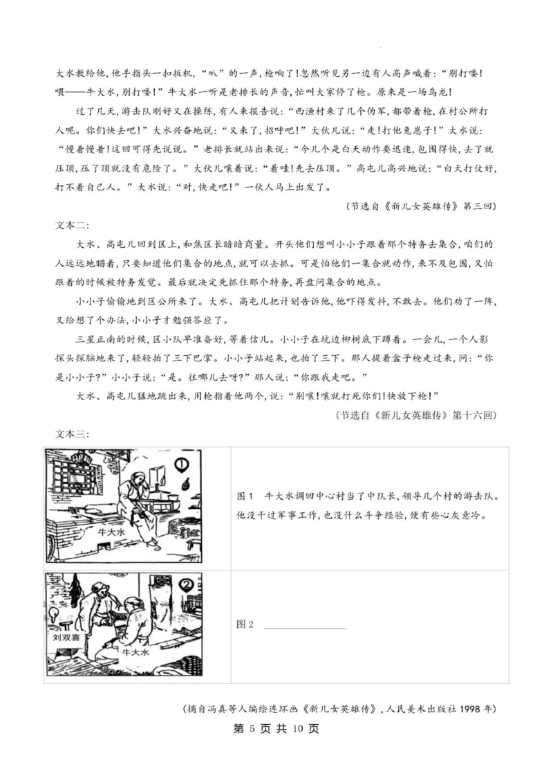 高二语文试卷_2026年02月高二试卷_260209山东省枣庄市第八中学2025-2026学年高二上学期1月月考_山东省枣庄市第八中学2025-2026学年高二上学期1月月考语文试题（图片版，含答案）