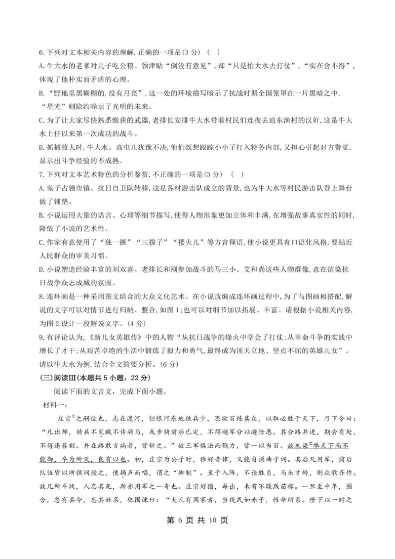 高二语文试卷_2026年02月高二试卷_260209山东省枣庄市第八中学2025-2026学年高二上学期1月月考_山东省枣庄市第八中学2025-2026学年高二上学期1月月考语文试题（图片版，含答案）