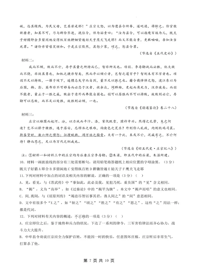 高二语文试卷_2026年02月高二试卷_260209山东省枣庄市第八中学2025-2026学年高二上学期1月月考_山东省枣庄市第八中学2025-2026学年高二上学期1月月考语文试题（图片版，含答案）