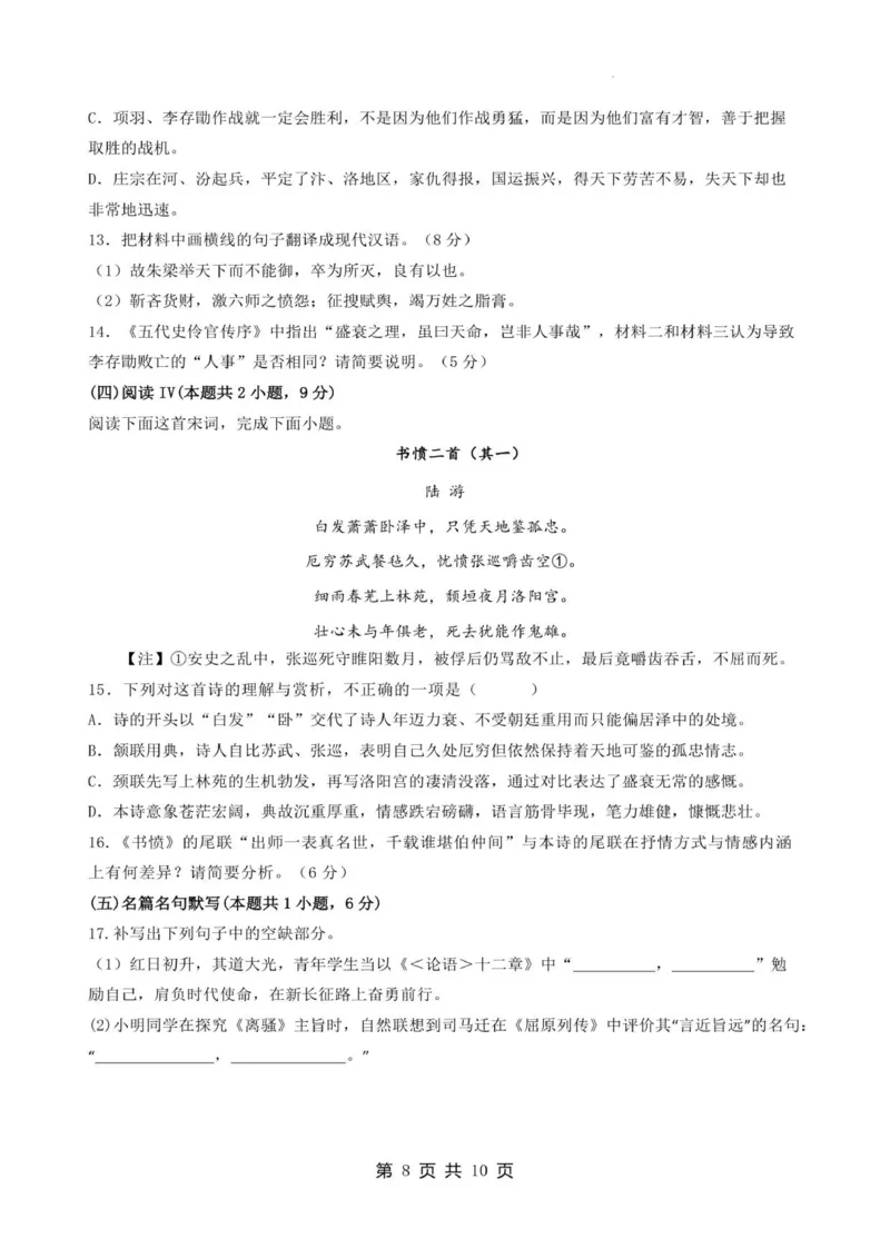 高二语文试卷_2026年02月高二试卷_260209山东省枣庄市第八中学2025-2026学年高二上学期1月月考_山东省枣庄市第八中学2025-2026学年高二上学期1月月考语文试题（图片版，含答案）