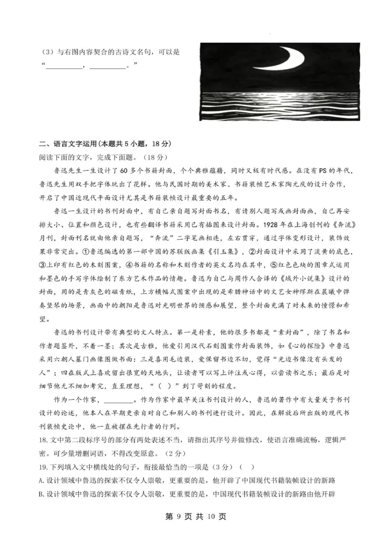 高二语文试卷_2026年02月高二试卷_260209山东省枣庄市第八中学2025-2026学年高二上学期1月月考_山东省枣庄市第八中学2025-2026学年高二上学期1月月考语文试题（图片版，含答案）