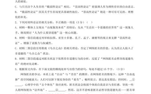高二语文试卷_2026年02月高二试卷_260209山东省枣庄市第八中学2025-2026学年高二上学期1月月考_山东省枣庄市第八中学2025-2026学年高二上学期1月月考语文试题（图片版，含答案）