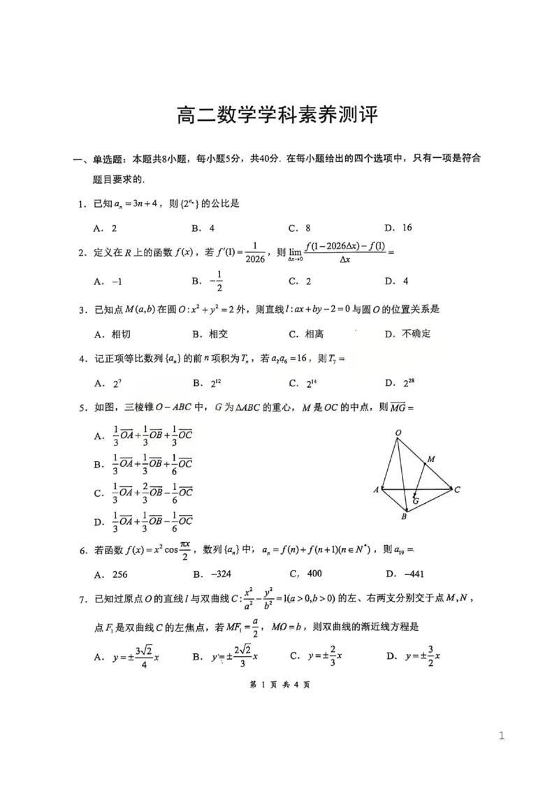 湖北省云学联盟2025-2026学年高二下学期3月学科素养测评数学试卷（含答案）_2026年03月高二试卷_260329湖北省云学联盟2025-2026学年高二下学期3月学科素养测评