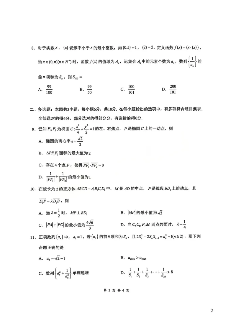 湖北省云学联盟2025-2026学年高二下学期3月学科素养测评数学试卷（含答案）_2026年03月高二试卷_260329湖北省云学联盟2025-2026学年高二下学期3月学科素养测评