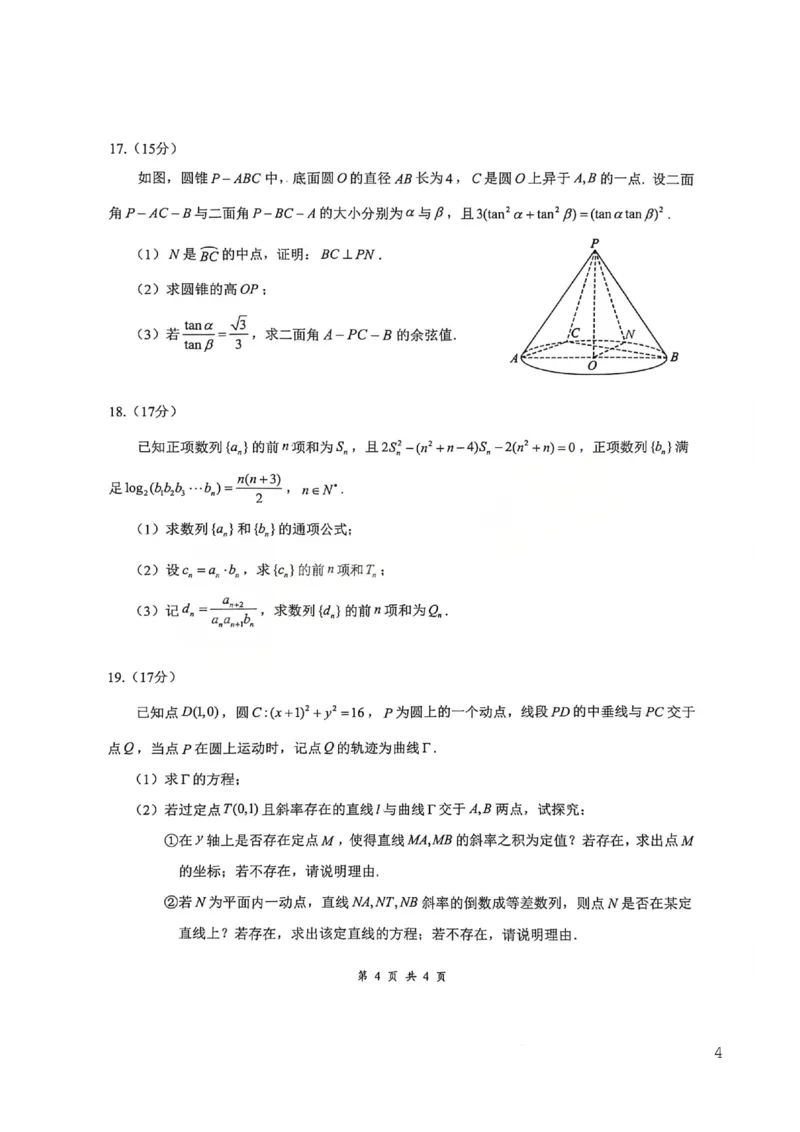 湖北省云学联盟2025-2026学年高二下学期3月学科素养测评数学试卷（含答案）_2026年03月高二试卷_260329湖北省云学联盟2025-2026学年高二下学期3月学科素养测评