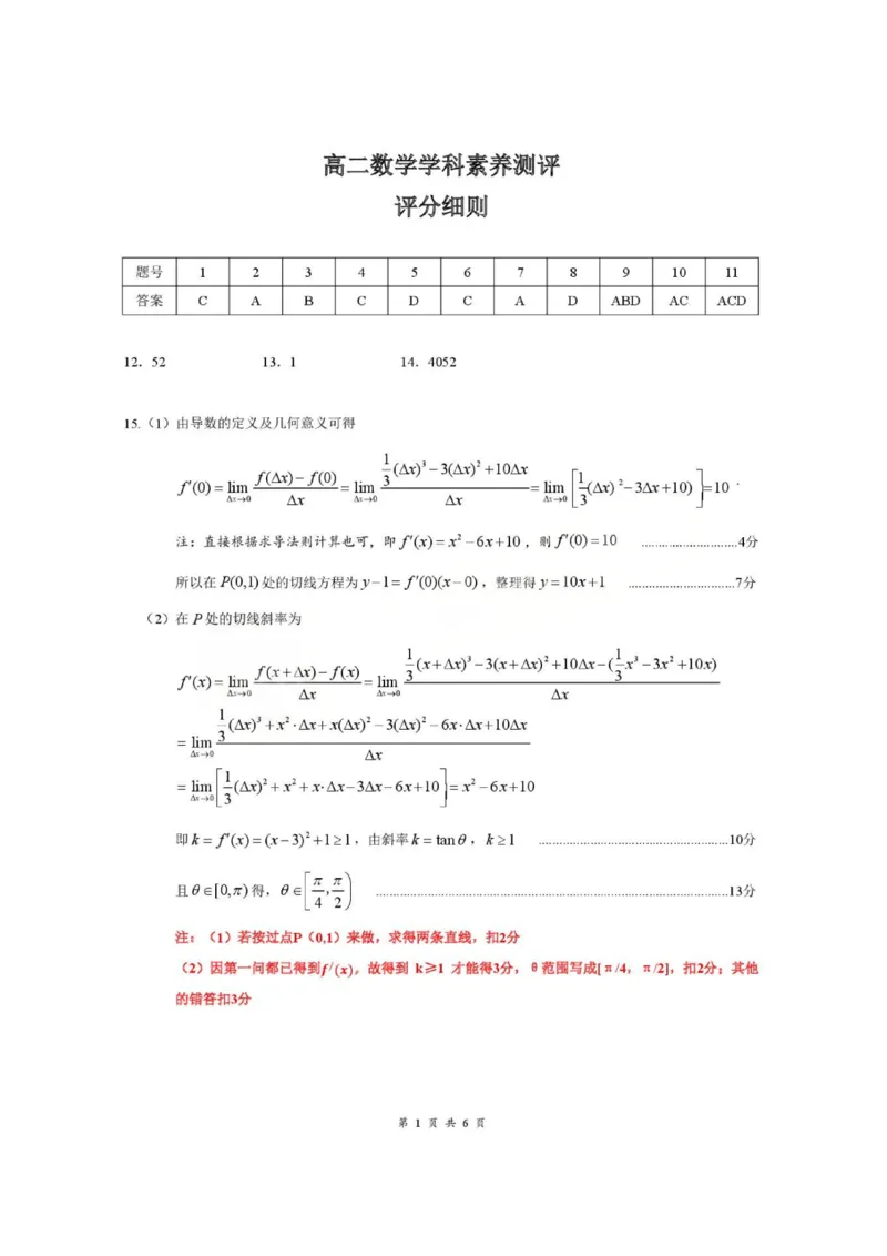 湖北省云学联盟2025-2026学年高二下学期3月学科素养测评数学试卷（含答案）_2026年03月高二试卷_260329湖北省云学联盟2025-2026学年高二下学期3月学科素养测评