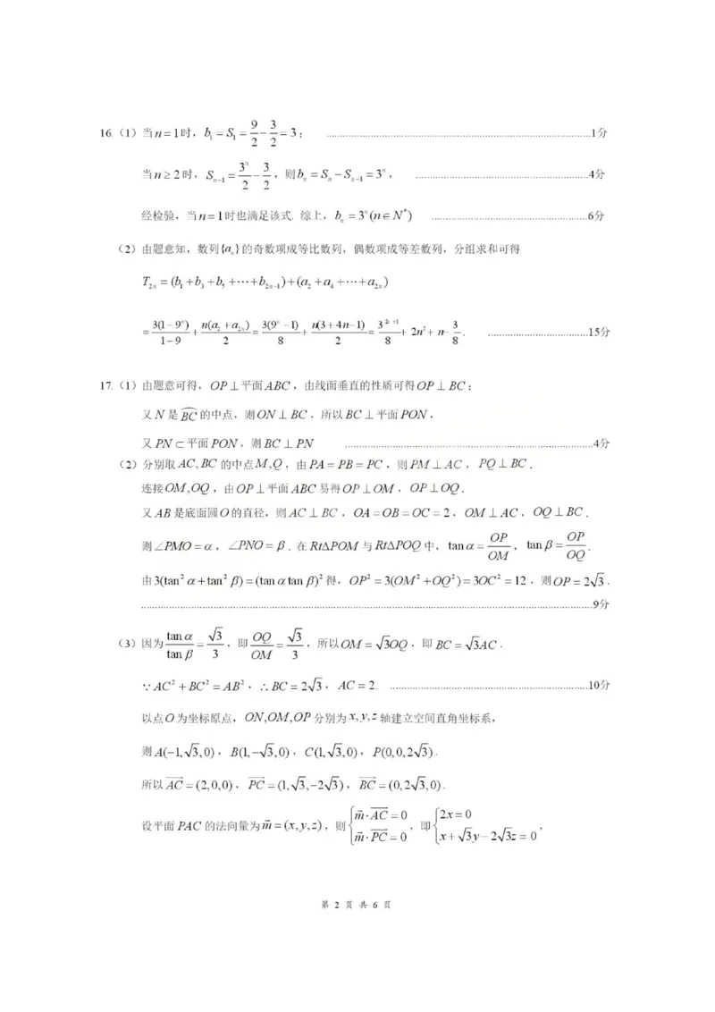 湖北省云学联盟2025-2026学年高二下学期3月学科素养测评数学试卷（含答案）_2026年03月高二试卷_260329湖北省云学联盟2025-2026学年高二下学期3月学科素养测评