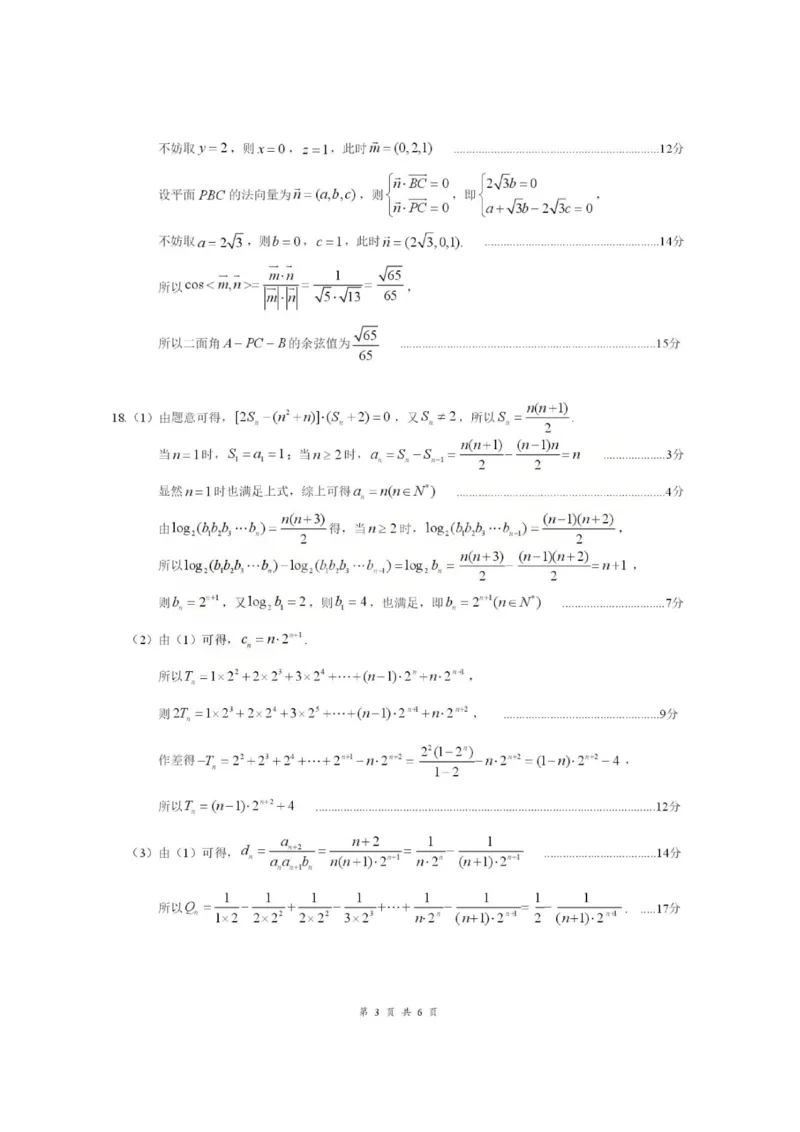 湖北省云学联盟2025-2026学年高二下学期3月学科素养测评数学试卷（含答案）_2026年03月高二试卷_260329湖北省云学联盟2025-2026学年高二下学期3月学科素养测评