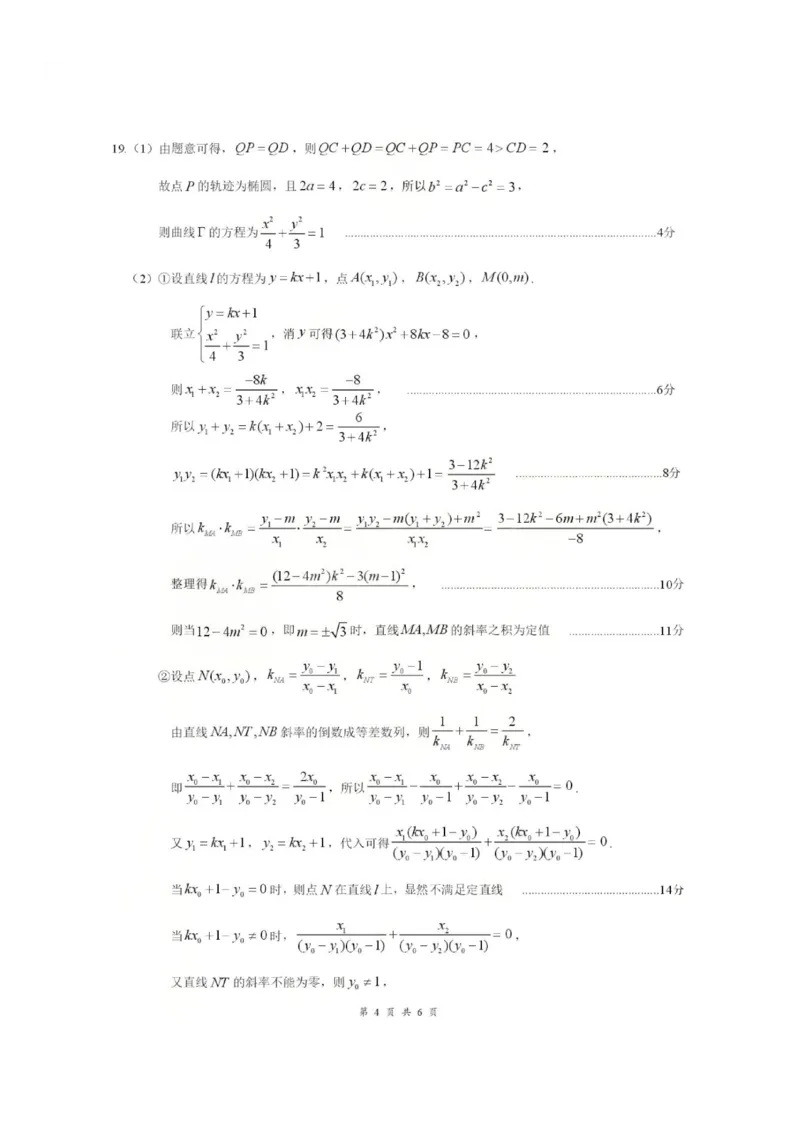 湖北省云学联盟2025-2026学年高二下学期3月学科素养测评数学试卷（含答案）_2026年03月高二试卷_260329湖北省云学联盟2025-2026学年高二下学期3月学科素养测评