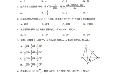 湖北省云学联盟2025-2026学年高二下学期3月学科素养测评数学试卷（含答案）_2026年03月高二试卷_260329湖北省云学联盟2025-2026学年高二下学期3月学科素养测评