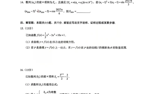 湖北省云学联盟2025-2026学年高二下学期3月学科素养测评数学试卷（含答案）_2026年03月高二试卷_260329湖北省云学联盟2025-2026学年高二下学期3月学科素养测评