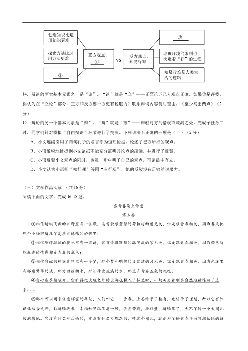 语文（长沙卷）（考试版A4）_中考复习资料_语数英物化_1语文中考复习_赠送：2025中考模拟题_2025年语文三模_语文（长沙卷）-2025年中考第三次模拟考试