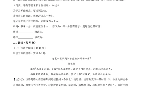语文（长沙卷）（考试版A4）_中考复习资料_语数英物化_1语文中考复习_赠送：2025中考模拟题_2025年语文三模_语文（长沙卷）-2025年中考第三次模拟考试