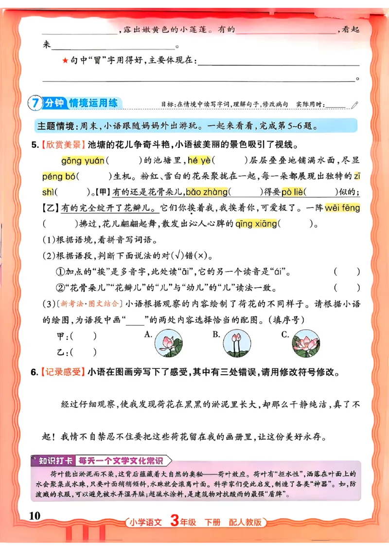 语文王朝霞活页同步练习册3下_2026春小学教辅大合集_8-26春《王朝霞》系列_02.2026春WZX活页同步练习册_26春语文