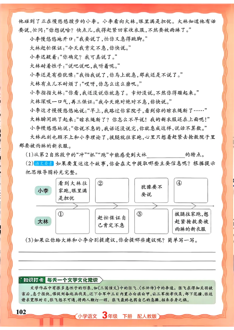 语文王朝霞活页同步练习册3下_2026春小学教辅大合集_8-26春《王朝霞》系列_02.2026春WZX活页同步练习册_26春语文