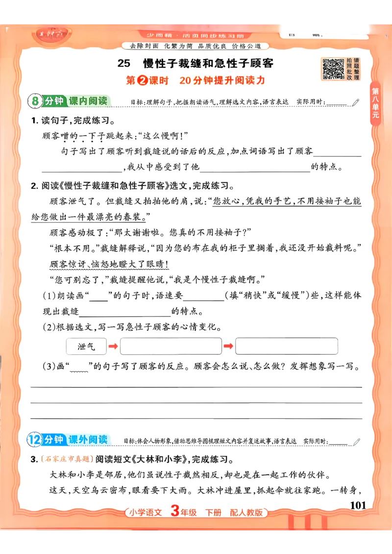 语文王朝霞活页同步练习册3下_2026春小学教辅大合集_8-26春《王朝霞》系列_02.2026春WZX活页同步练习册_26春语文
