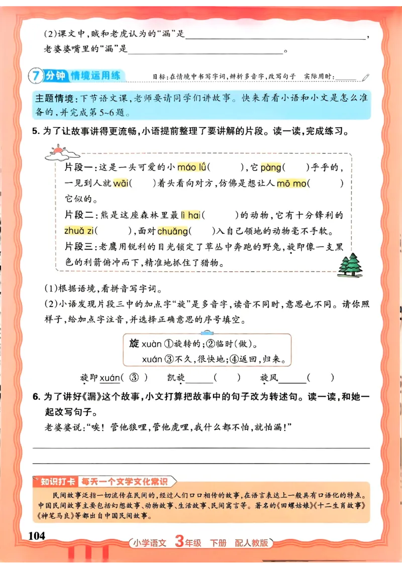 语文王朝霞活页同步练习册3下_2026春小学教辅大合集_8-26春《王朝霞》系列_02.2026春WZX活页同步练习册_26春语文