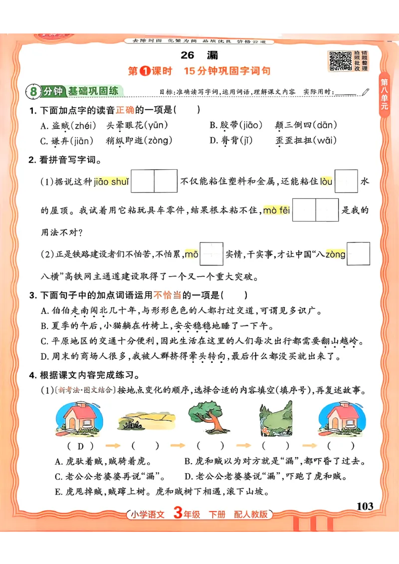 语文王朝霞活页同步练习册3下_2026春小学教辅大合集_8-26春《王朝霞》系列_02.2026春WZX活页同步练习册_26春语文