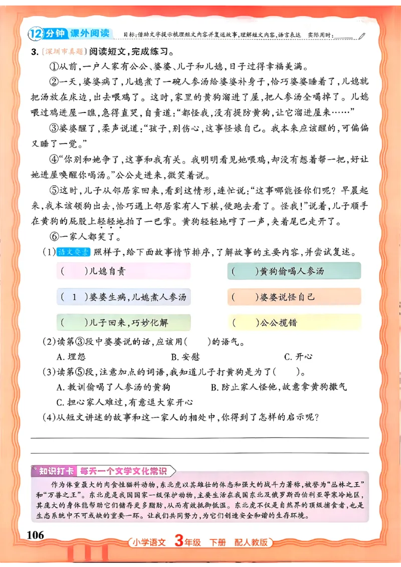 语文王朝霞活页同步练习册3下_2026春小学教辅大合集_8-26春《王朝霞》系列_02.2026春WZX活页同步练习册_26春语文