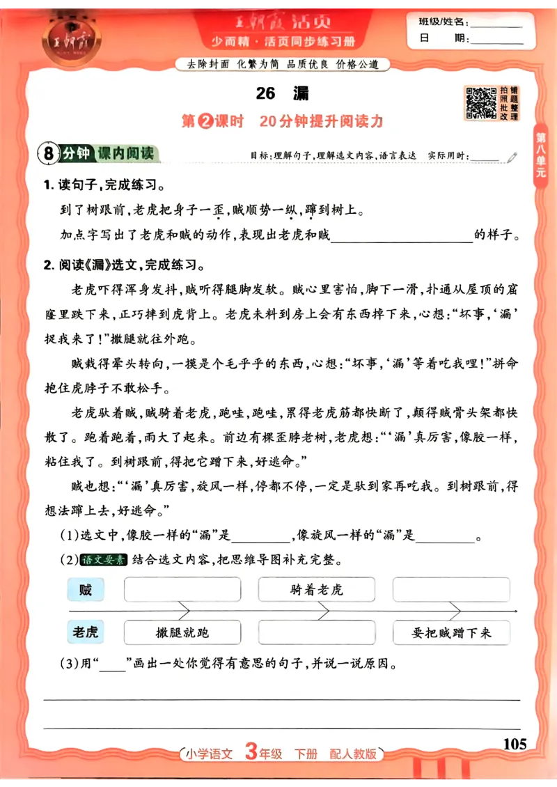 语文王朝霞活页同步练习册3下_2026春小学教辅大合集_8-26春《王朝霞》系列_02.2026春WZX活页同步练习册_26春语文