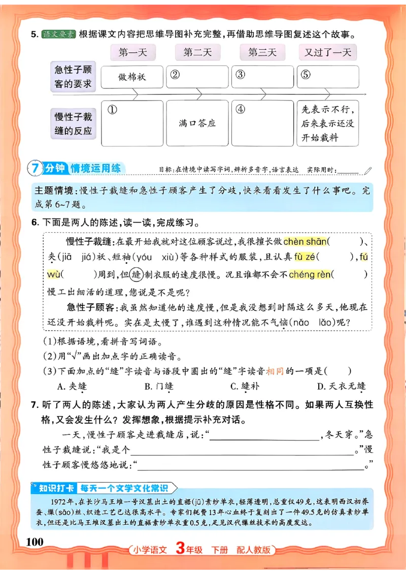 语文王朝霞活页同步练习册3下_2026春小学教辅大合集_8-26春《王朝霞》系列_02.2026春WZX活页同步练习册_26春语文