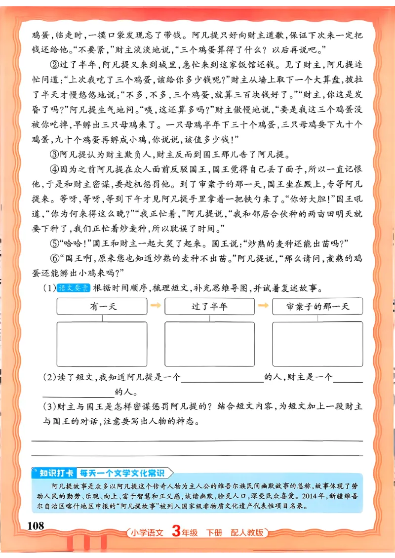 语文王朝霞活页同步练习册3下_2026春小学教辅大合集_8-26春《王朝霞》系列_02.2026春WZX活页同步练习册_26春语文
