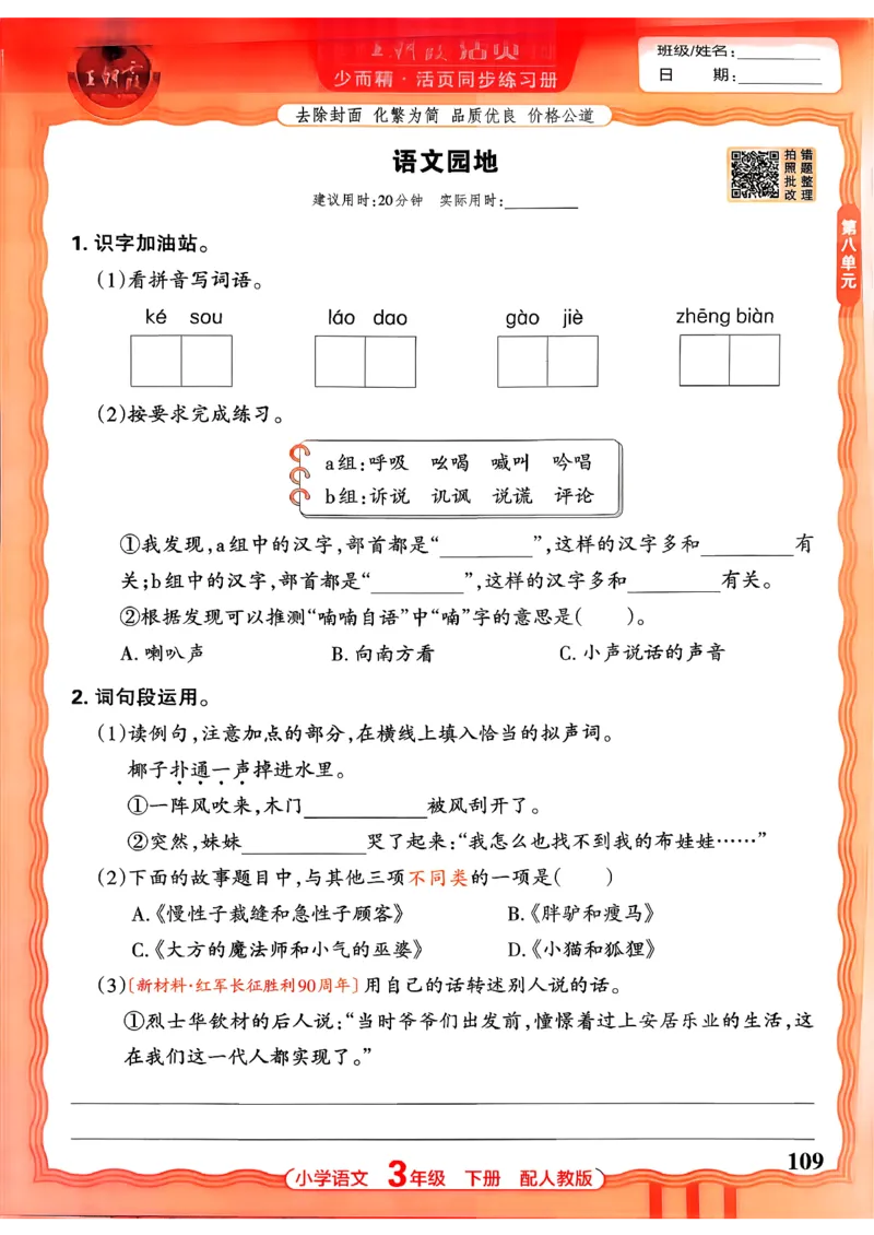 语文王朝霞活页同步练习册3下_2026春小学教辅大合集_8-26春《王朝霞》系列_02.2026春WZX活页同步练习册_26春语文