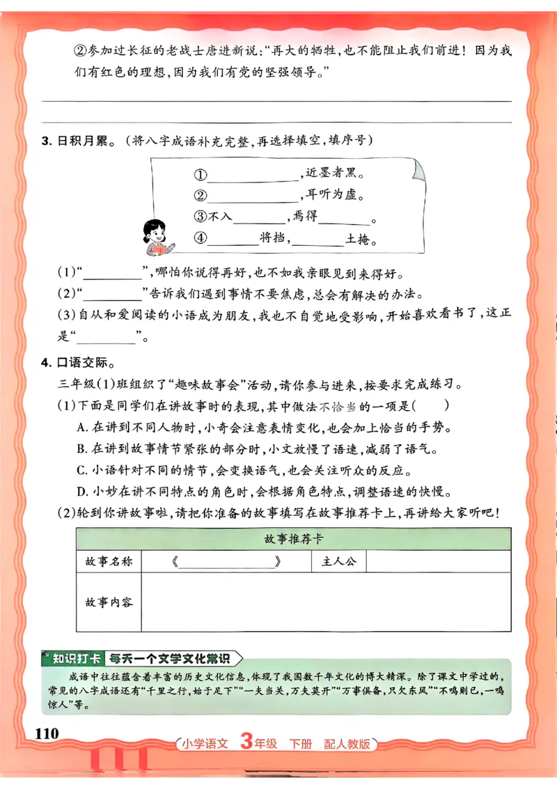 语文王朝霞活页同步练习册3下_2026春小学教辅大合集_8-26春《王朝霞》系列_02.2026春WZX活页同步练习册_26春语文