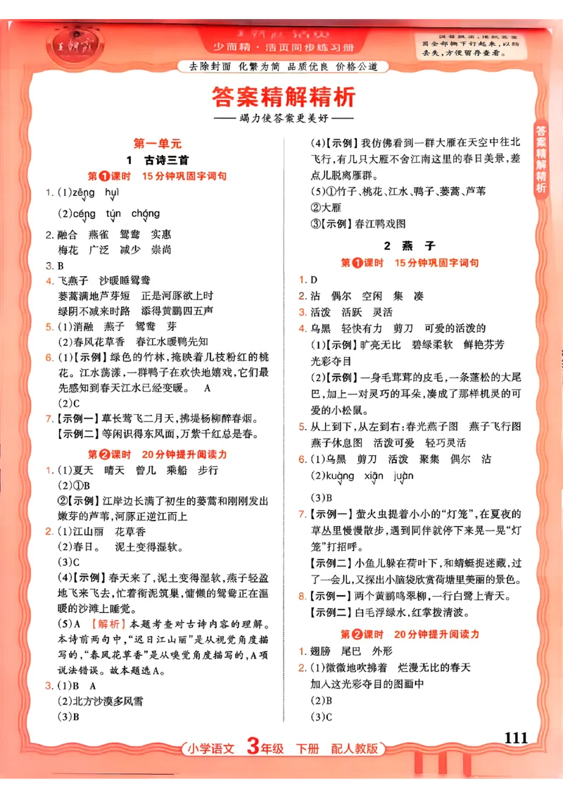 语文王朝霞活页同步练习册3下_2026春小学教辅大合集_8-26春《王朝霞》系列_02.2026春WZX活页同步练习册_26春语文