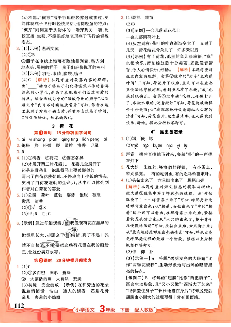 语文王朝霞活页同步练习册3下_2026春小学教辅大合集_8-26春《王朝霞》系列_02.2026春WZX活页同步练习册_26春语文