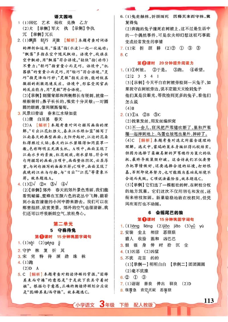 语文王朝霞活页同步练习册3下_2026春小学教辅大合集_8-26春《王朝霞》系列_02.2026春WZX活页同步练习册_26春语文